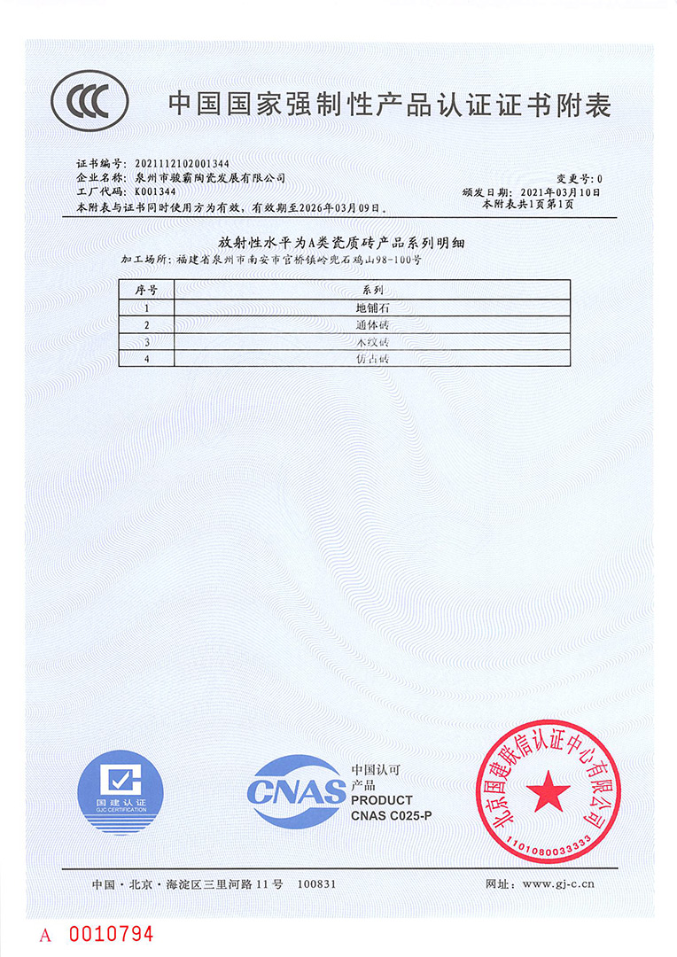 CCC中國國家強制性產品認證